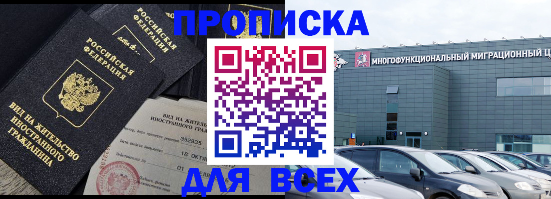 временная прописка в Дятьково
